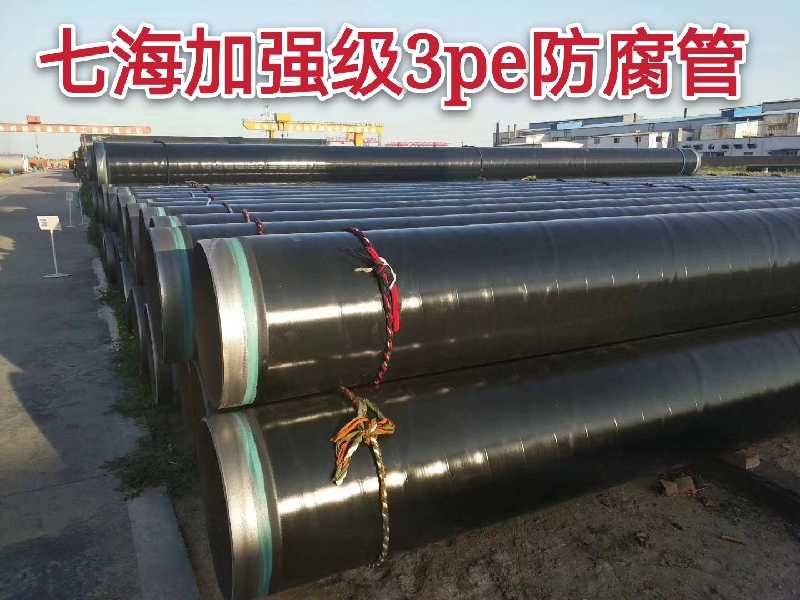 加強(qiáng)級3pe防腐鋼管
